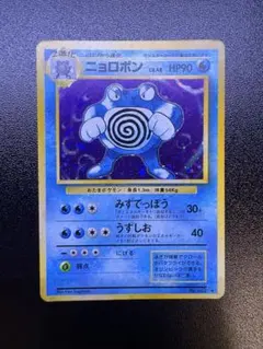 旧裏 ニョロボン 渦巻きホロ ポケモンカード - メルカリ
