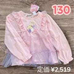 《新品》130 ラプンツェル　トレーナー　薄手　ピンク　チュール　キッズ