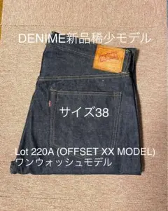 DENIME 稀少モデル Lot 220A (OFFSET XX MODEL)