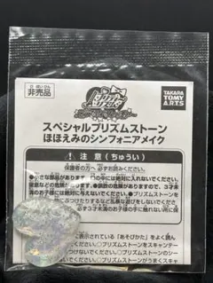 2025年最新】プリズムストーン 非売品の人気アイテム - メルカリ