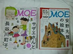 月刊MOE 2冊セット 2026年3月号 4月号