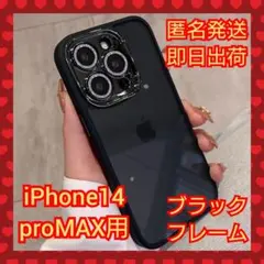 iPhone14ProMax☆ケース☆クリア☆ブラックフレーム☆キラキラ☆韓国