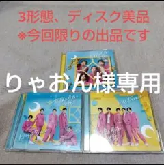 King＆Prince　恋降る月夜に君想ふ　3形態　K64