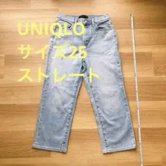 ライトブルー ストレートデニム ユニクロ 25インチ UNIQLO