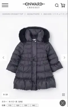 KUMIKYOKU ネイビー ダウンコート 140