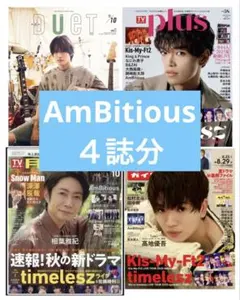 AmBitious 切り抜き