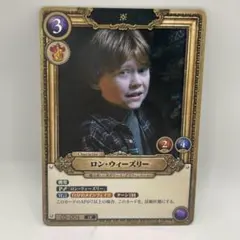 ハリーポッター カード 賢者の石 ロンウィーズリー