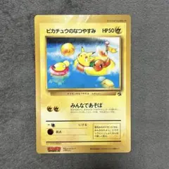 ピカチュウのなつやすみ　カード 1998 ピカチュウのなつやすみ PSA 10 縦バージョン - カルドバ