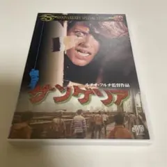 2026年最新】サンゲリア dvdの人気アイテム - メルカリ