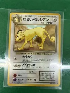 2026年最新】r団のペルシアン ポケモンカードの人気アイテム - メルカリ
