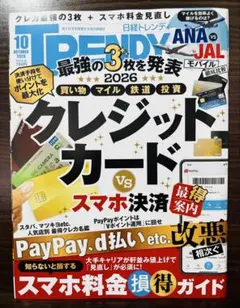 日経トレンディ 2026年10月号