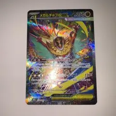 メガルチャブルex sar センタリング良好