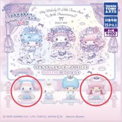 リトルツインスターズ×マイメロディ　【DORRYMIX】どーりーみっくす♡