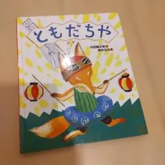 2026年最新】児童書の人気アイテム - メルカリ