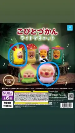 こびとづかん ライトマスコット ホトケアカバネ カクレモモジリ
