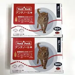 Vetz Petz アンチノールプラス 90粒×2箱 - メルカリ