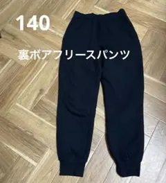 超美品　ユニクロ　裏ボアフリースパンツ　140センチ　ブラック　ユニセックス