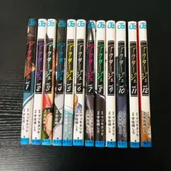 【送料無料】アクタージュ act-age 1-12巻 全巻セット