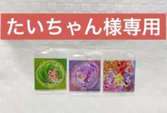たいちゃん様専用　にふぉるめーしょん プリキュアオールスターズシールウエハース3