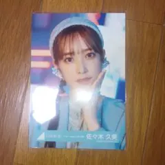 元日向坂46 佐々木久美 生写真 2種セット - メルカリ