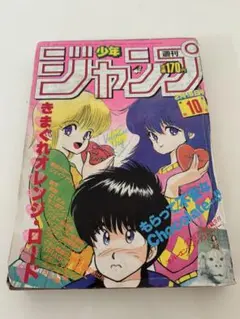 週刊少年ジャンプ 1986年3・4合併号 - メルカリ