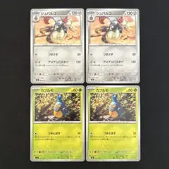 ポケカ　スタートデッキ100バトルコレクション　シュバルゴ　カブルモ　4枚
