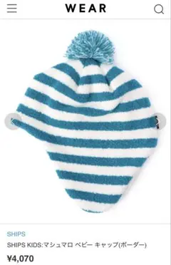 SHIPS マシュマロ ベビー キャップ ボーダー