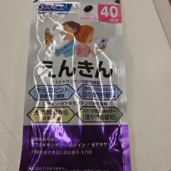 ファンケル えんきん 40日分×4袋 ヨドバシ.com - ファンケル FANCL ファンケル えんきん 40日分 40粒