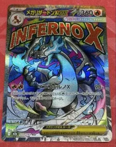 ポケカ ポケモンカードゲーム メガリザードンX ex MA メガドリームex