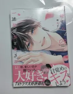 黒崎さんの一途な愛がとまらない（9）】岡田ピコ - メルカリ