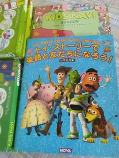 トイ・ストーリーで英語と友だちになろう！ 英語学習絵本　未開封CD付