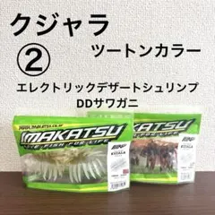 2026年最新】クジャラ160の人気アイテム - メルカリ