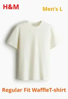 新品未使用H&M レギュラーフィットワッフルTシャツ L メンズ オフホワイト