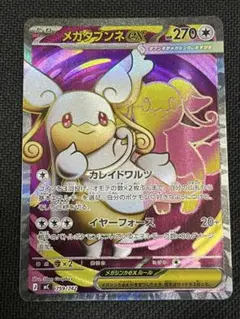 メガタブンネex SRのサムネイル