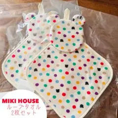 ミキハウス ループ付きタオル 2点セット ドット柄MIKIHOUSE