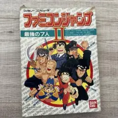 空箱のみ　ファミコンジャンプ II 最強の7人