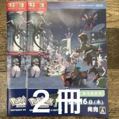 ポケモンレジェンズZA 発売直前号 冊子 ２冊