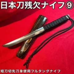 新品未使用　玉鋼小刀　刀鍛冶　安藤祐介　広康作 未使用品 玉鋼 小刀 刀鍛冶 安藤祐介(刀銘 広康)日刀保たたら