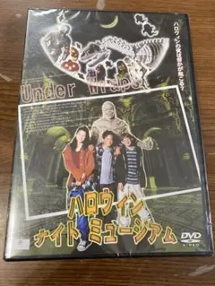 【DVD 新品未開封】ハロウィンナイトミュージアム