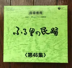 2025年最新】ふる里の民踊の人気アイテム - メルカリ