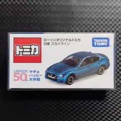 トミカ 日産 スカイライン ローソンオリジナル 新品未使用未開封