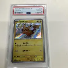 ピカチュウ　S 色違い　psa10 シャイニートレジャー
