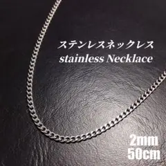 《ステンレス》　2mm 喜平チェーン ネックレス　a0038　シルバー