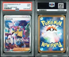 2025年最新】ナンジャモsar psa9の人気アイテム - メルカリ