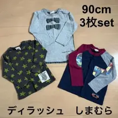ディラッシュ　しまむら　薄長袖　90cm 3枚セット