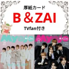 B＆ZAI Myojo TVfan 1月号 切り抜き ②