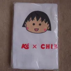 ケーズデンキ　K's　ちびまる子ちゃん　タオル