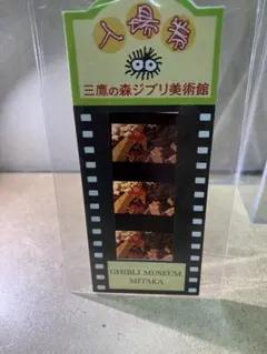 三鷹の森ジブリ美術館 入場券 使用済 もののけ姫 - メルカリ