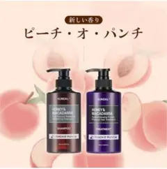 クンダル ピーチオパンチ　シャンプー　トリートメント【サンプル付き】KUNDAL