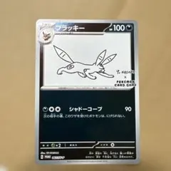 2026年最新】ブラッキー 067/SV-P YU NAGABAの人気アイテム - メルカリ